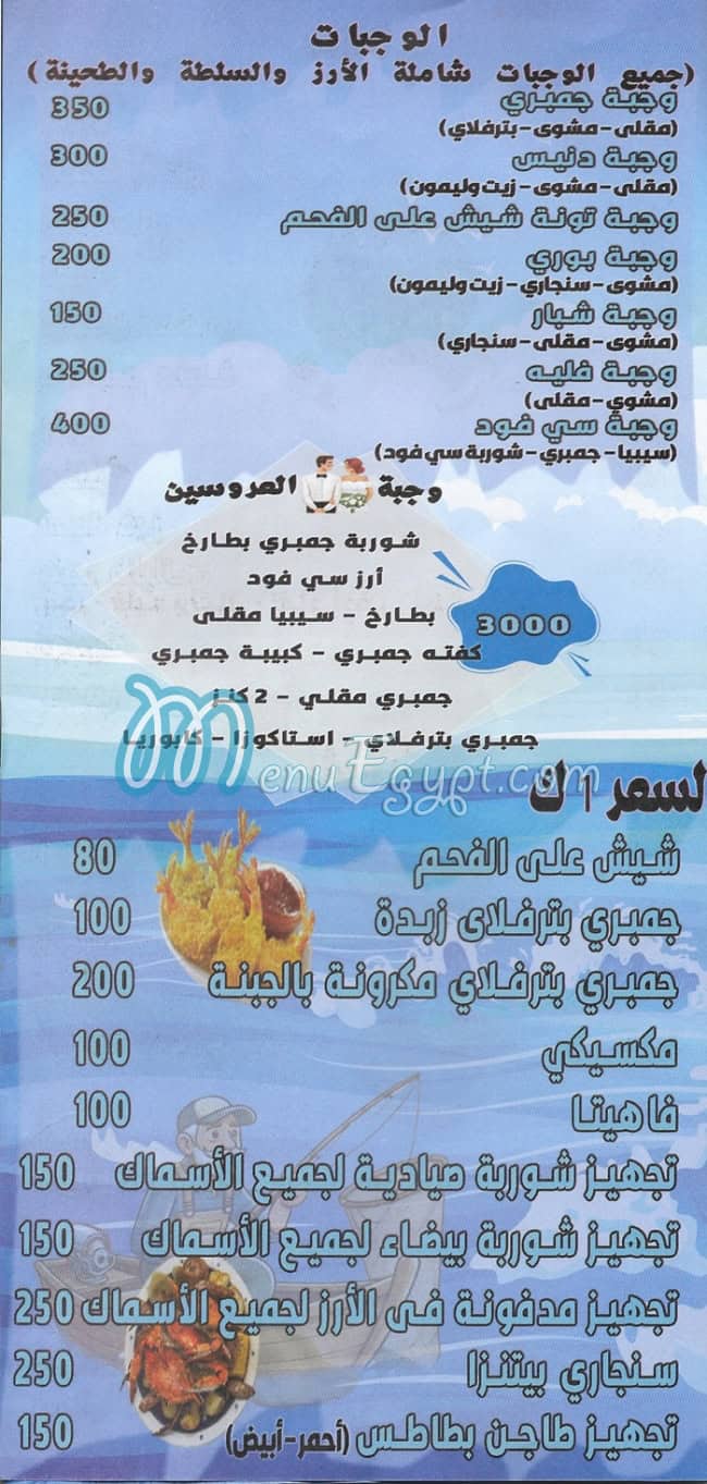 Gandofli Madenty menu Egypt