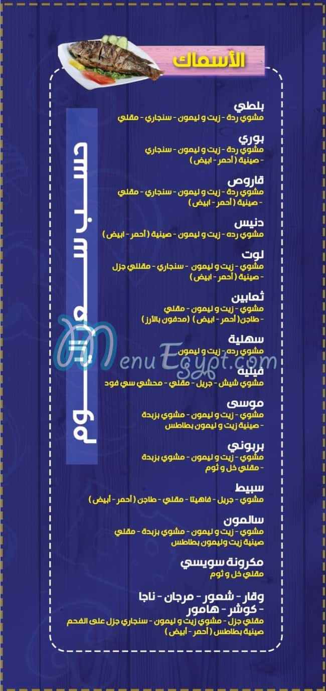 Gandofli menu Egypt