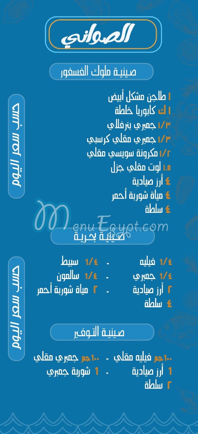 Gandofli menu Egypt 1