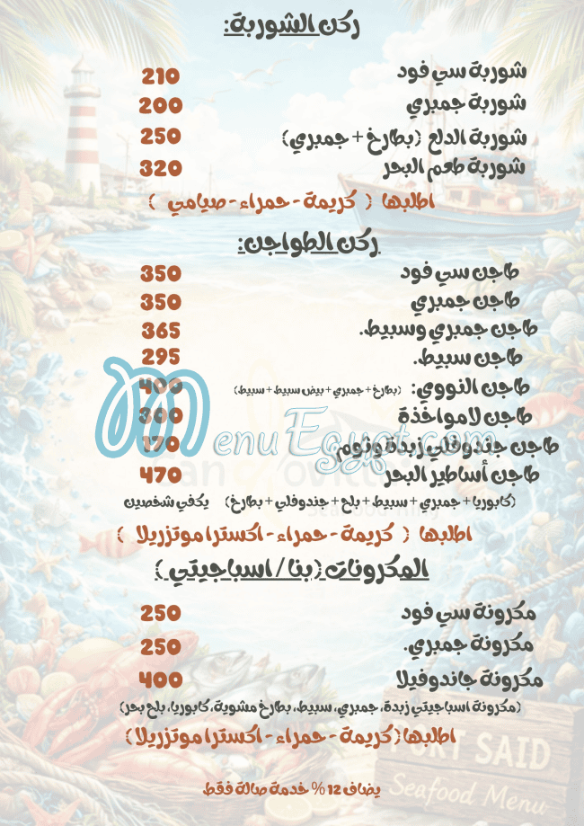 منيو مطعم اسماك جاندوفيلا