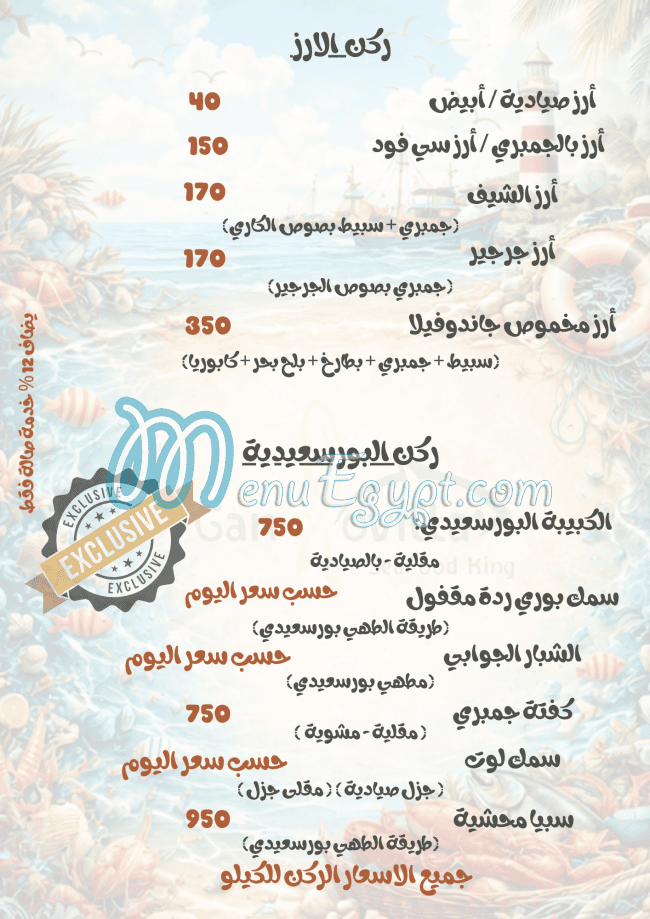 منيو مطعم اسماك جاندوفيلا مصر