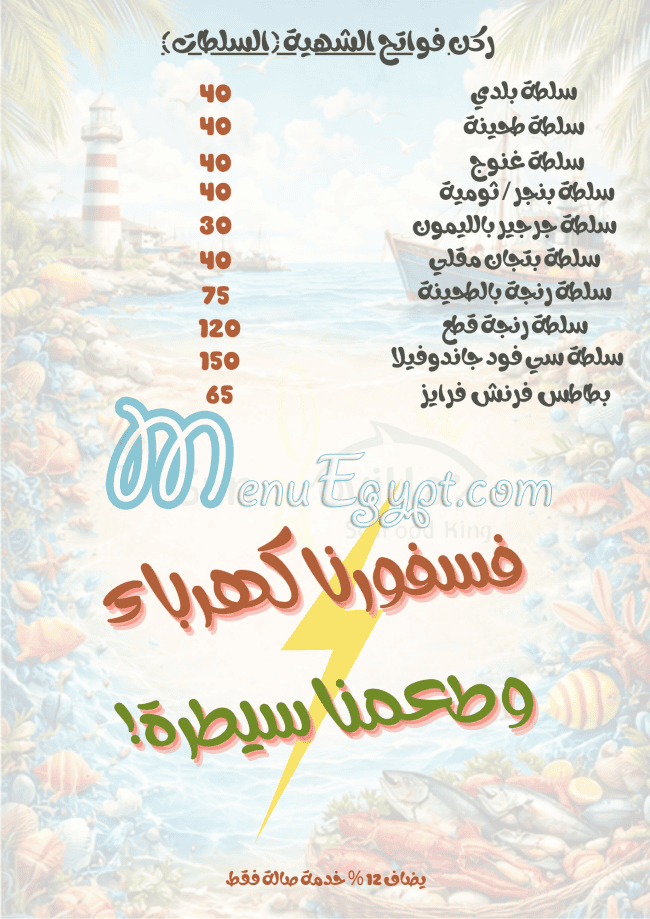 مطعم مطعم اسماك جاندوفيلا مصر