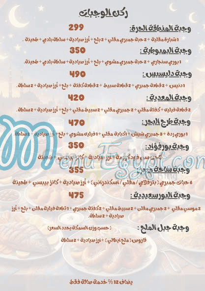 مطعم اسماك جاندوفيلا مصر منيو بالعربى