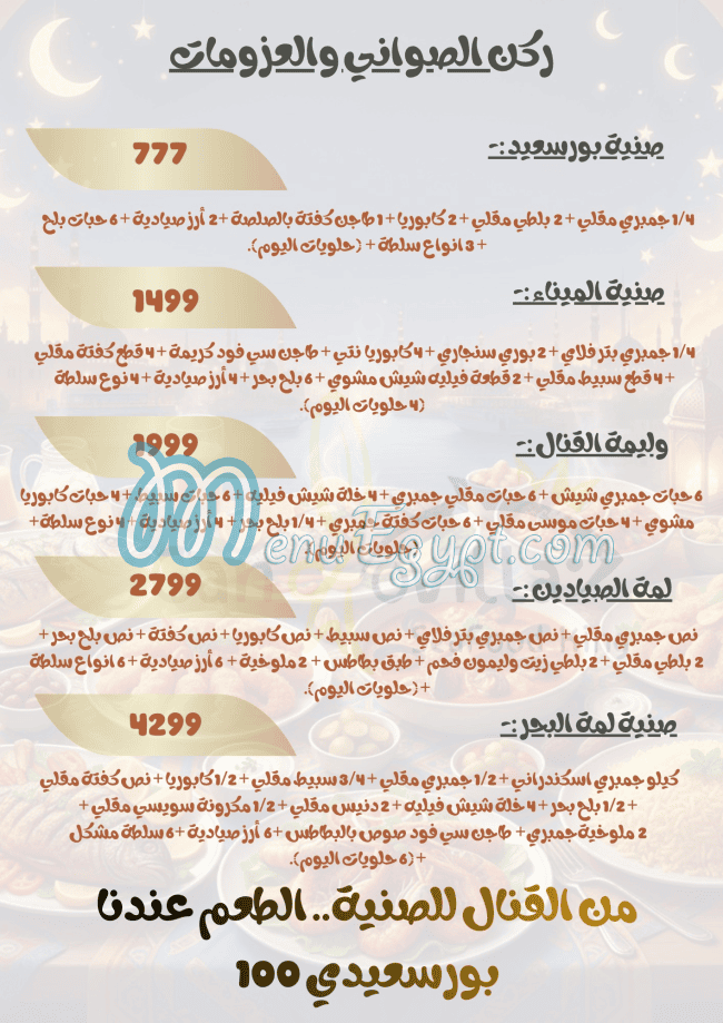 مطعم اسماك جاندوفيلا مصر الخط الساخن