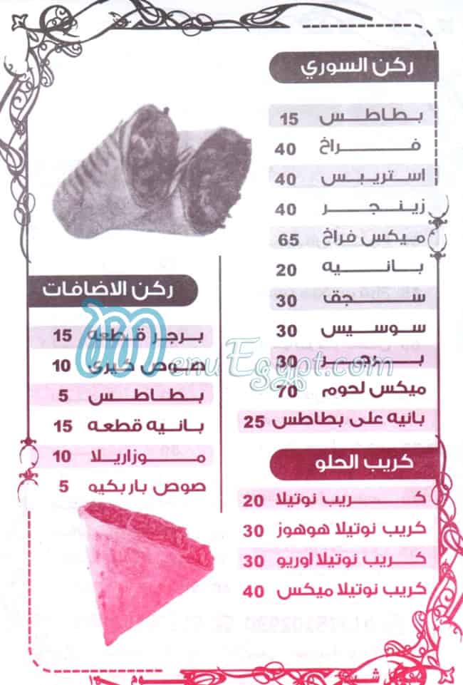 Garimet Akl El 3omrania menu Egypt