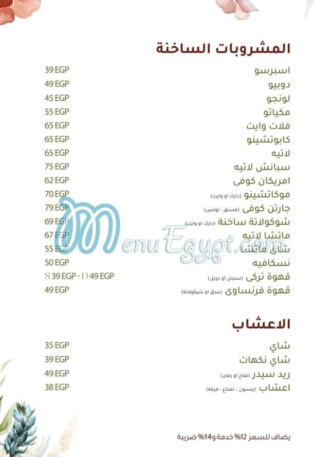 GARTEN menu Egypt 2