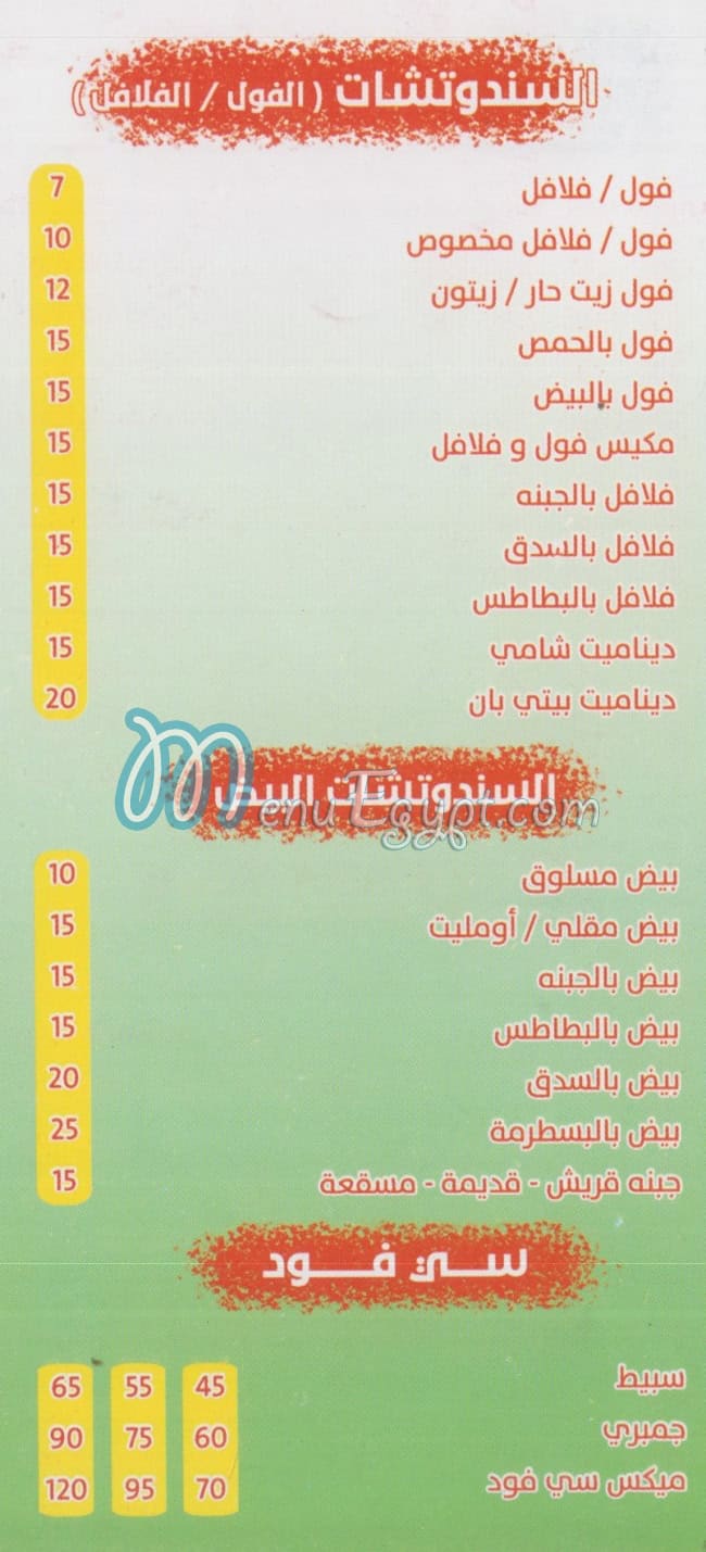 Gawharet Abo Rabe3 menu Egypt