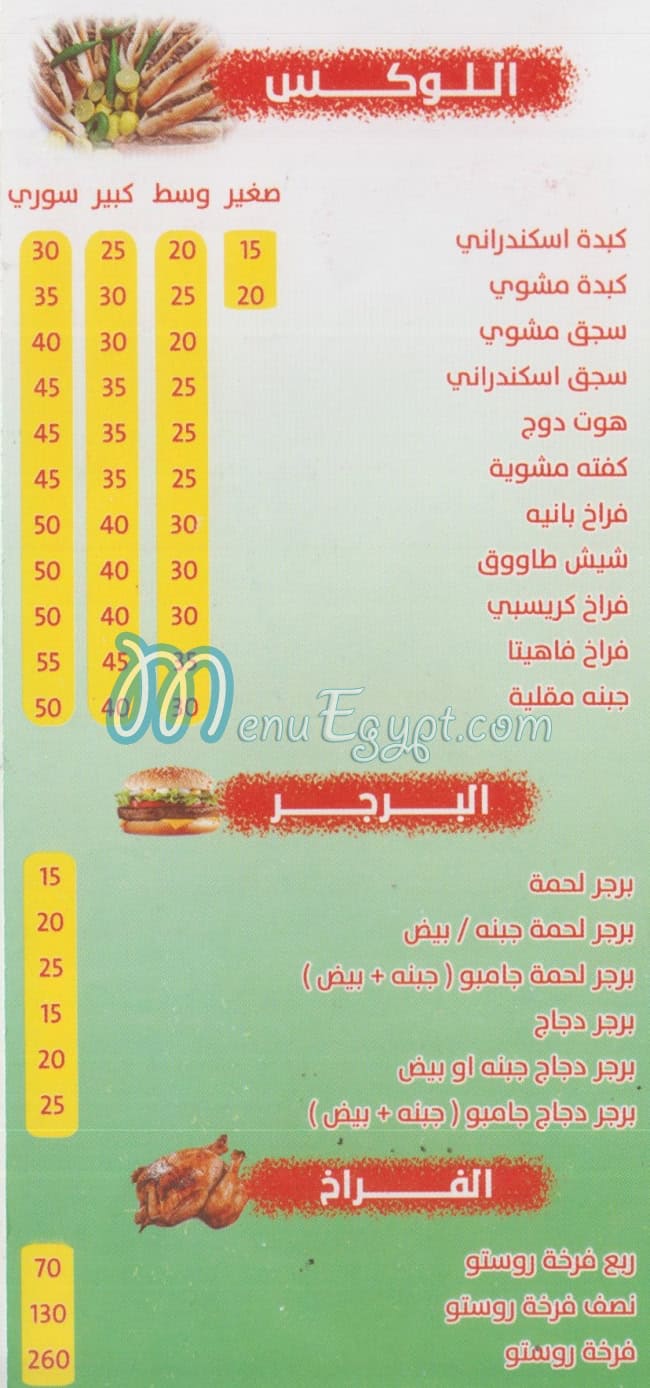 Gawharet Abo Rabe3 delivery menu