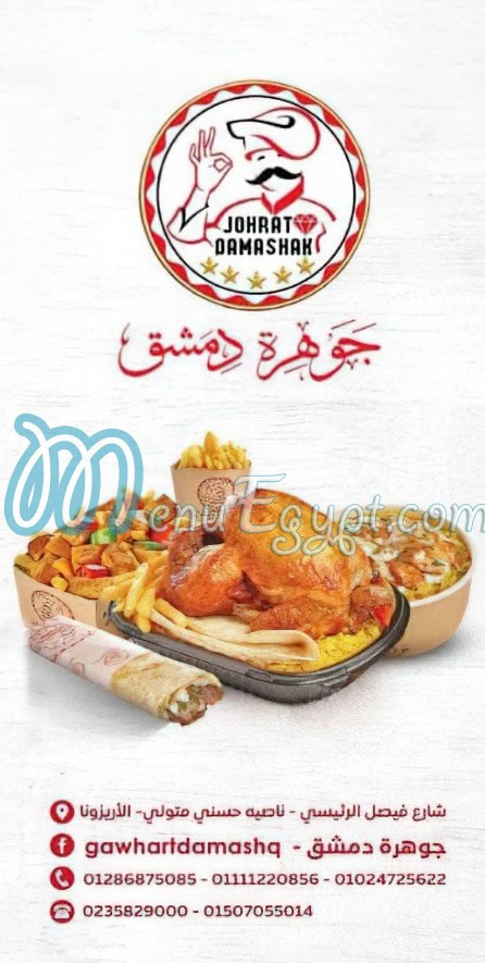 Gawharet Demsheq Restaurant menu