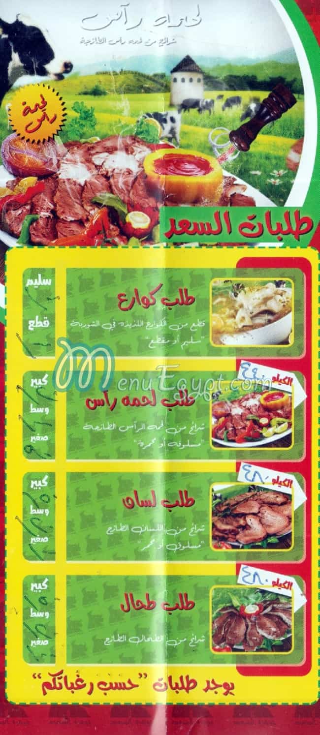 Gawharet El Sa3d menu