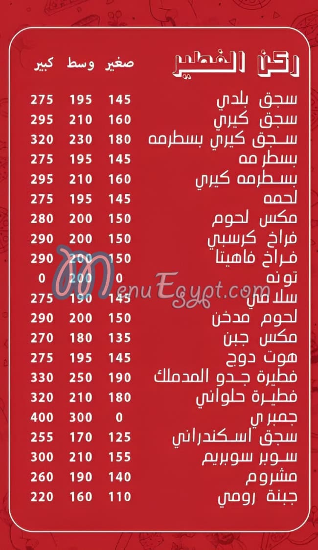 Gedo El Medamlek menu