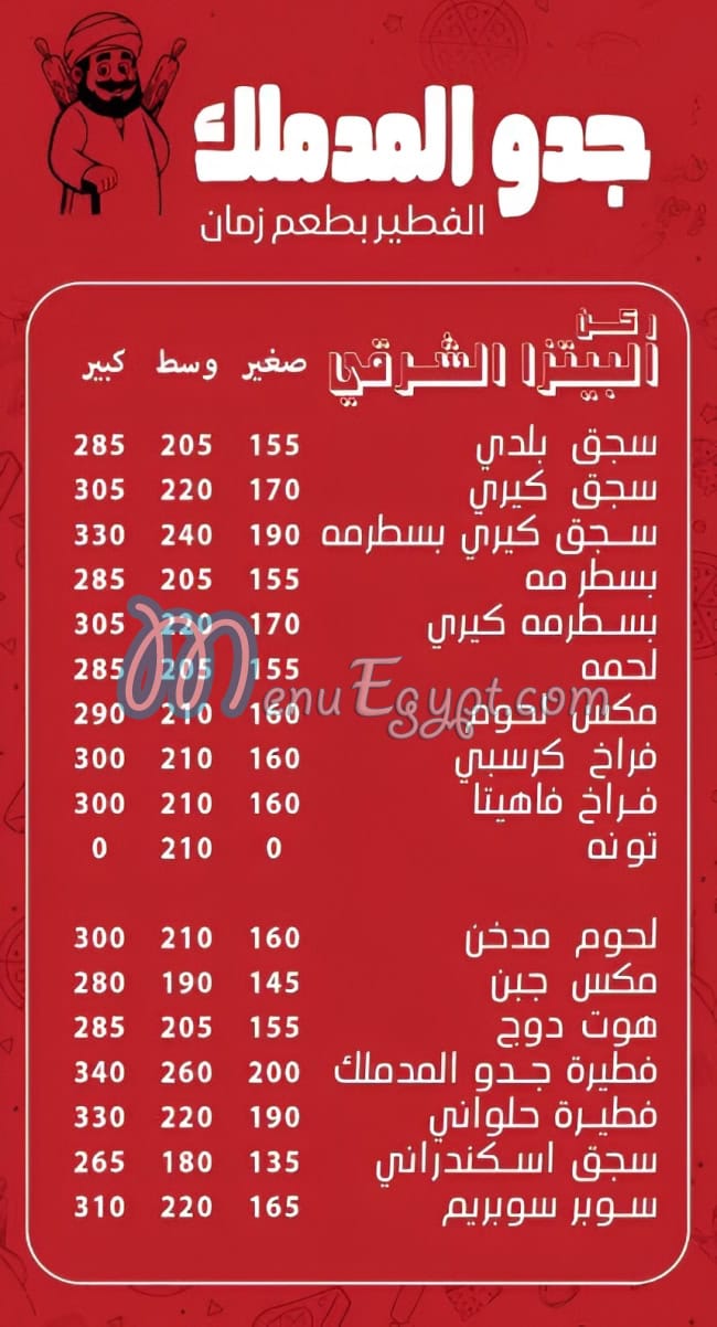 Gedo El Medamlek menu Egypt