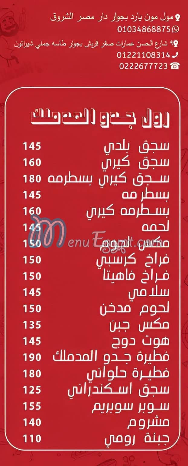 Gedo El Medamlek egypt