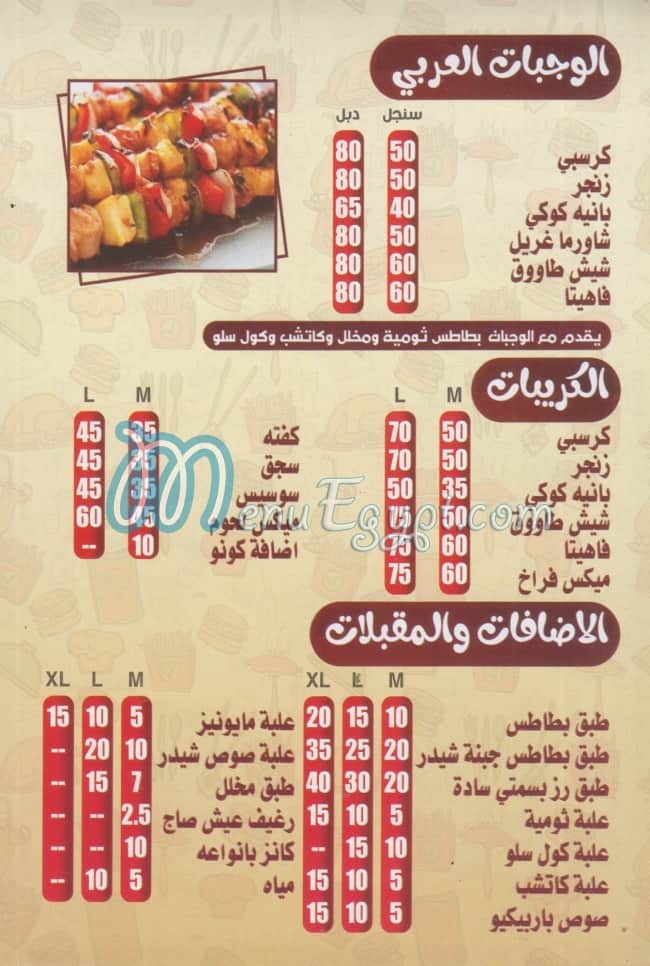 Gedo El Soury menu