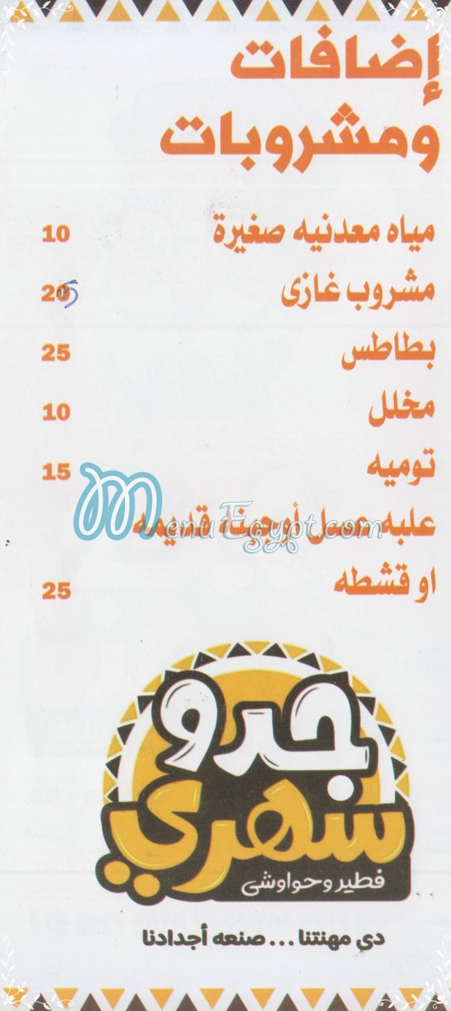 Gedo  Sohry delivery menu