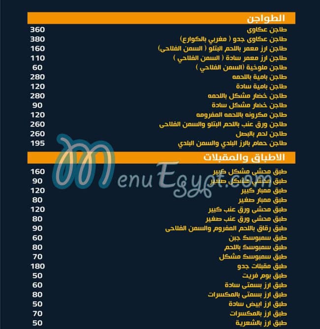 مطعم قرية جدو مصر