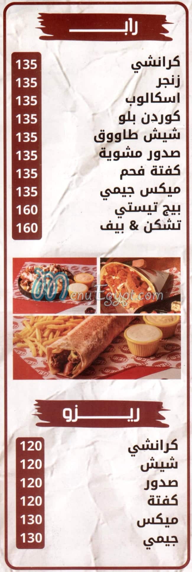Gemy Crepe menu Egypt