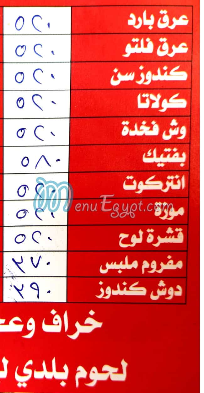 Gezaret Abo Ali menu