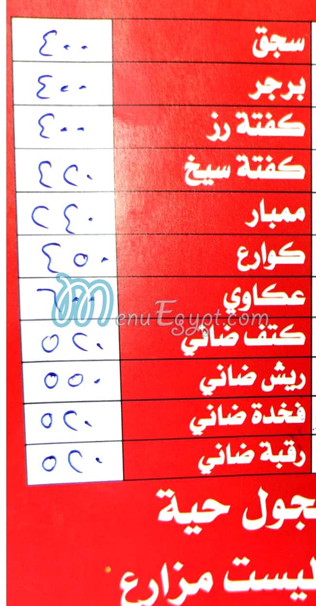 Gezaret Abo Ali menu Egypt