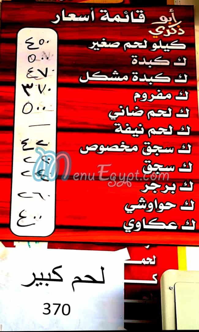 Gezaret Abo Zekry menu Egypt