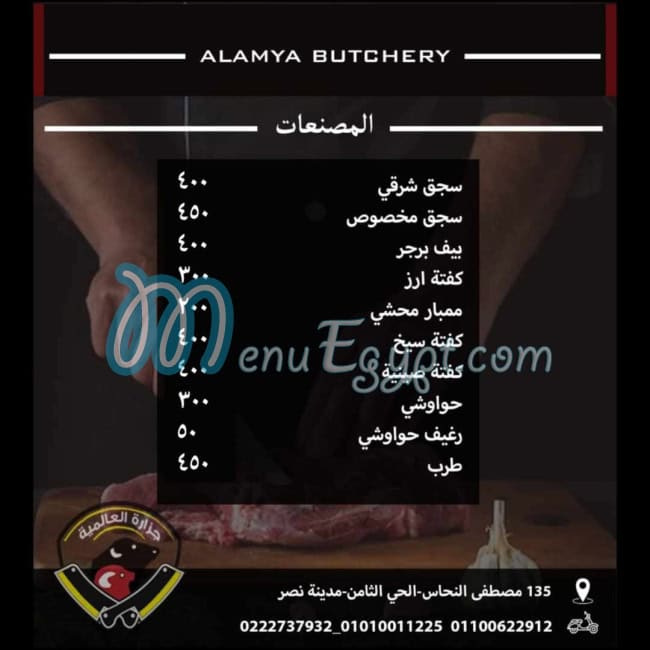 Gezaret Al Alamia menu