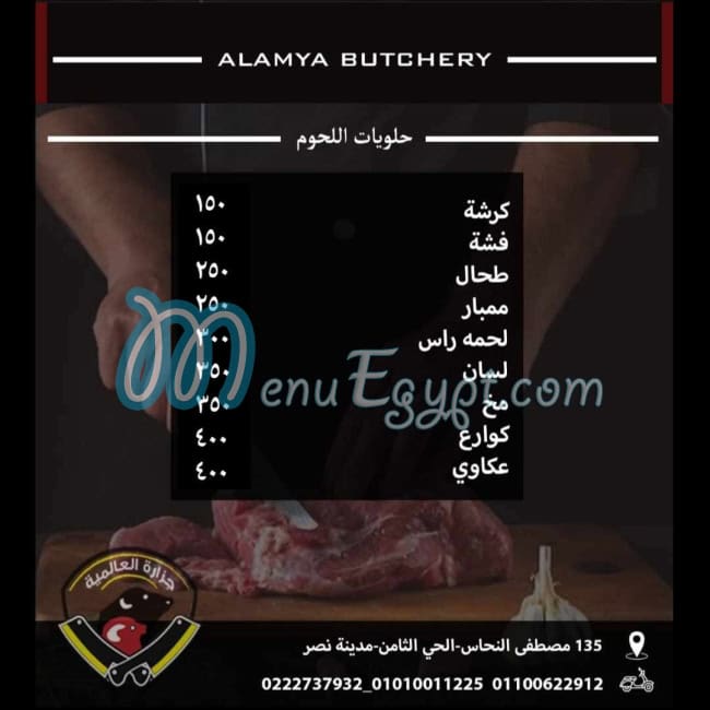 Gezaret Al Alamia menu Egypt