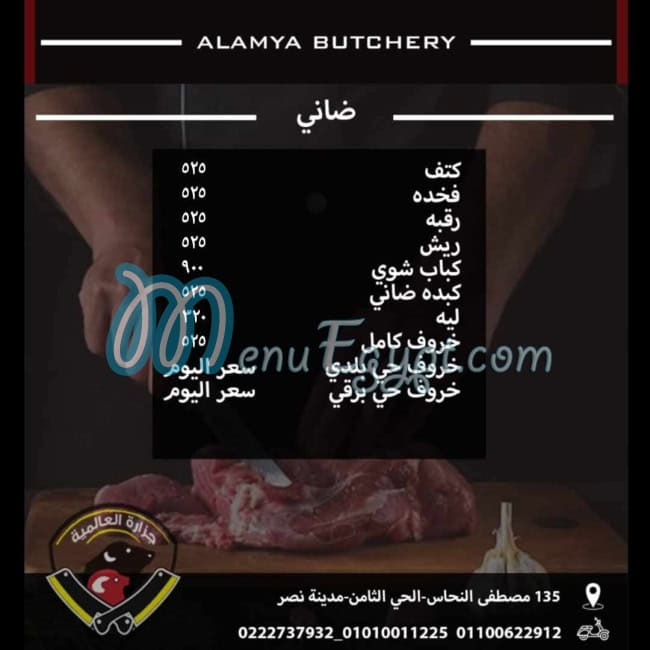 Gezaret Al Alamia delivery