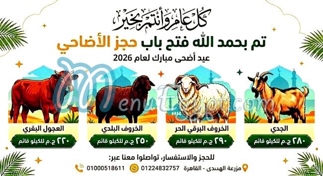 Gezaret Al Andalos menu
