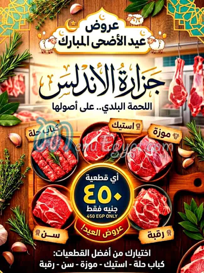 Gezaret Al Andalos menu Egypt