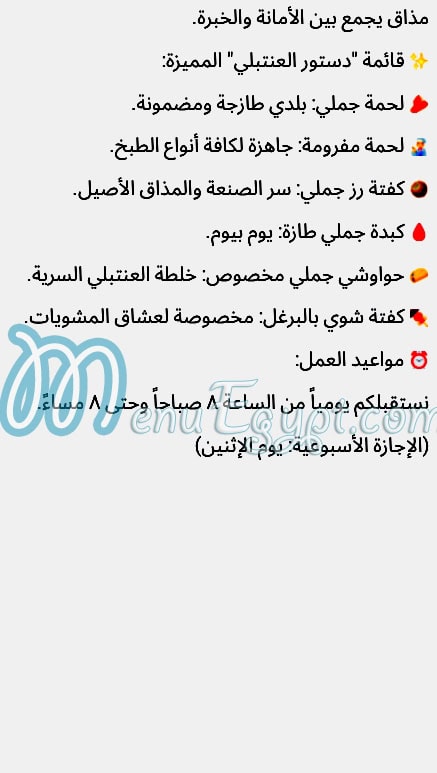 Gezaret Al Antably menu Egypt