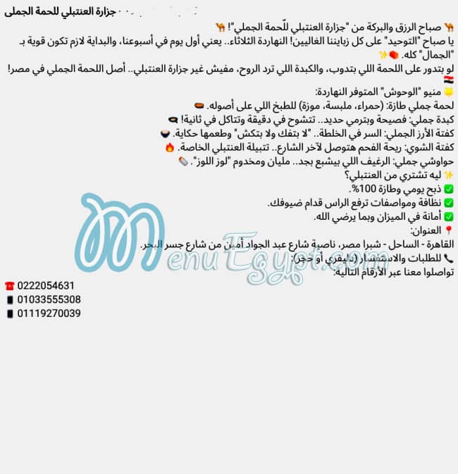 Gezaret Al Antably delivery