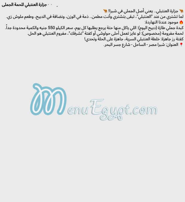 Gezaret Al Antably online menu
