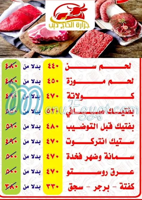 Gezaret Al Haj Deeb menu