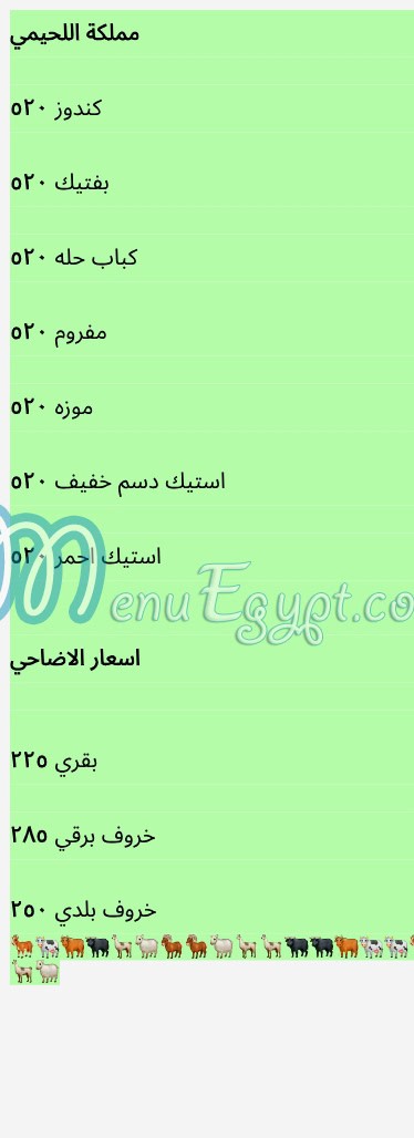 Gezaret Al Lehimy menu
