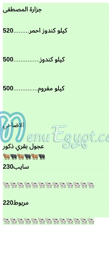 Gezaret Al Mostfa menu