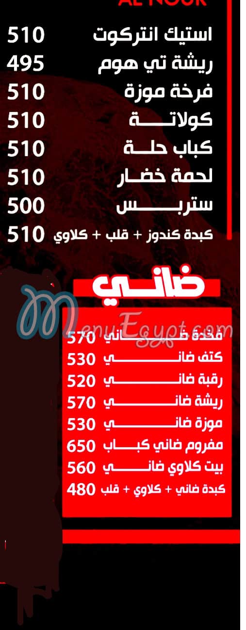 Gezaret Al Nour  Al Souria menu