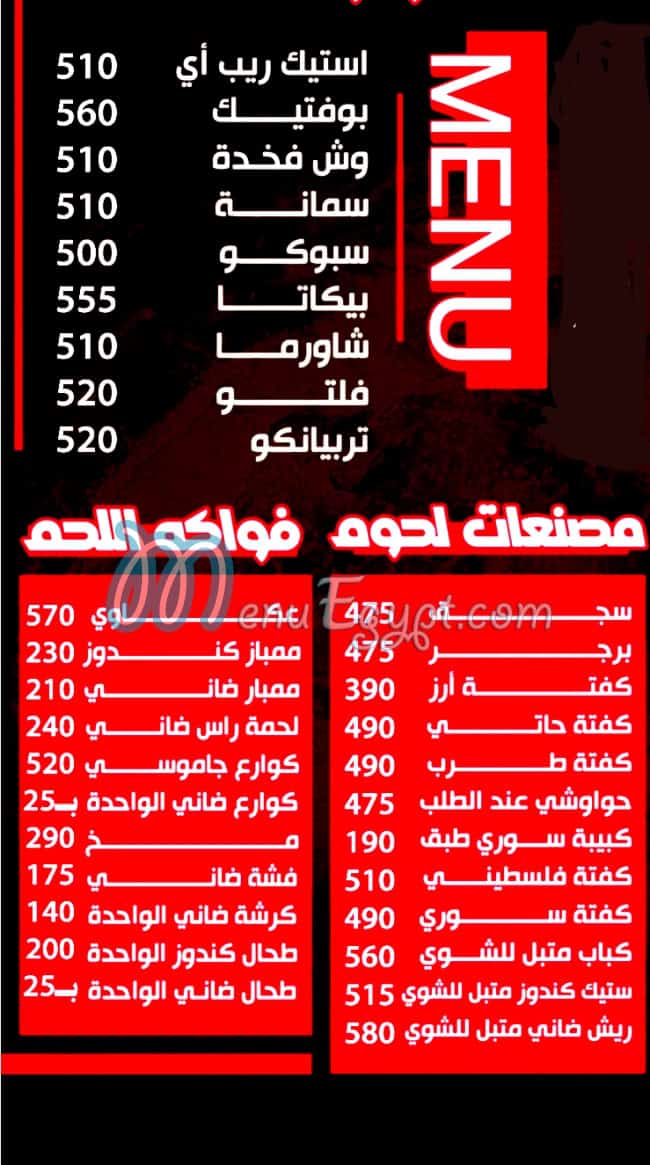 Gezaret Al Nour  Al Souria menu Egypt