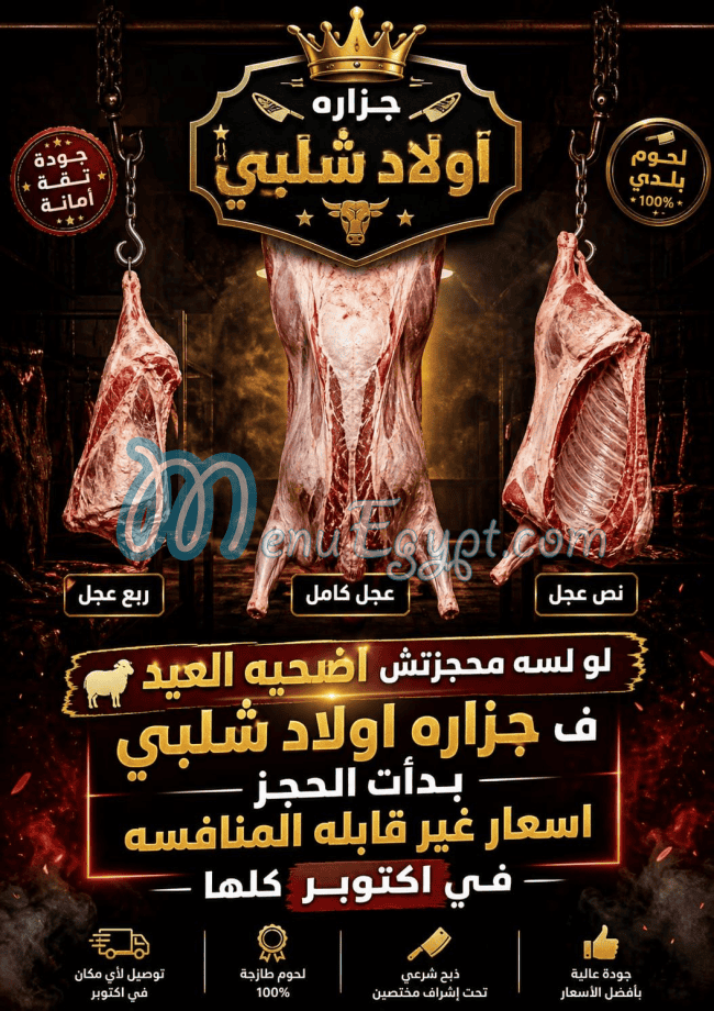 Gezaret Awlad Shalaby 3 menu