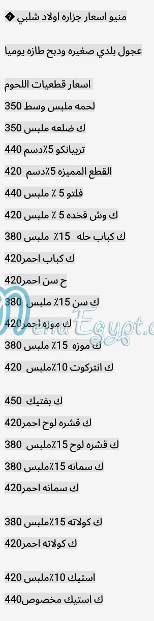 Gezaret Awlad Shalaby 3 menu Egypt