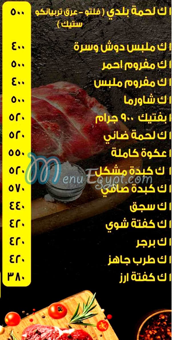 Gezaret Ebn Al Forat menu