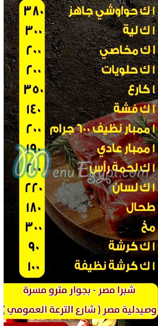 Gezaret Ebn Al Forat menu Egypt