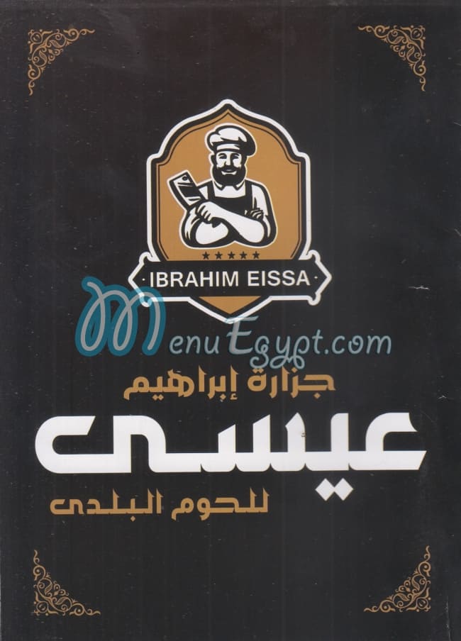 Gezaret Ebraheem 3eysa menu