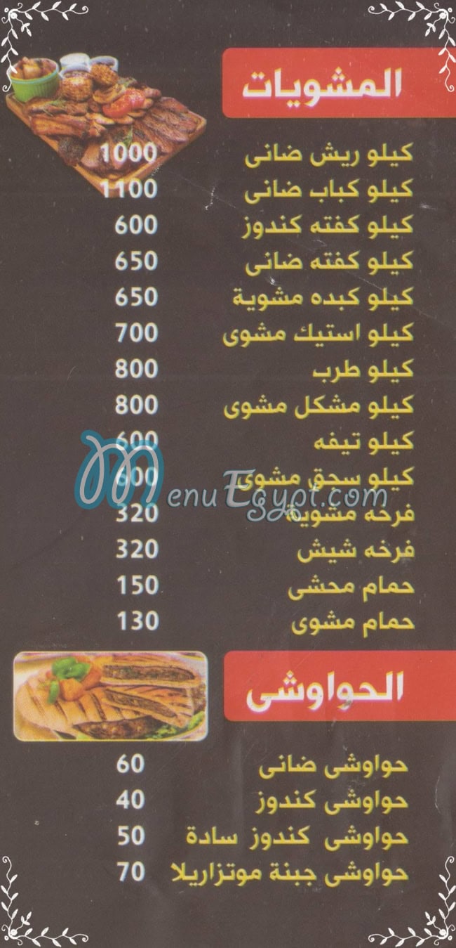 Gezaret El 3araby menu Egypt