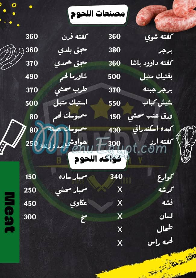 Gezaret Hamdy menu Egypt