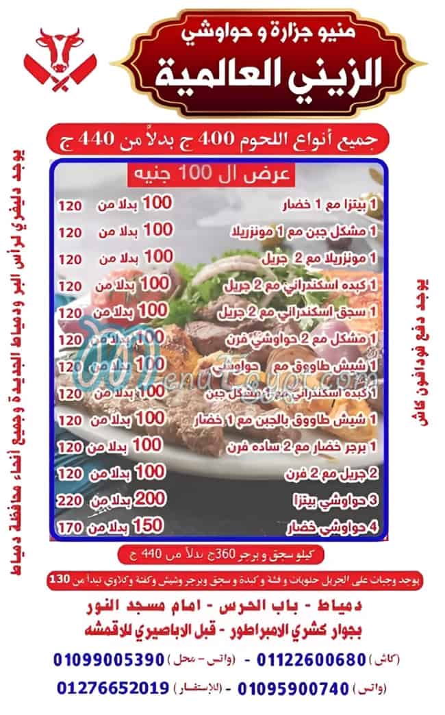 Gezaret &Hawawshy El Zeny El 3alamya menu Egypt