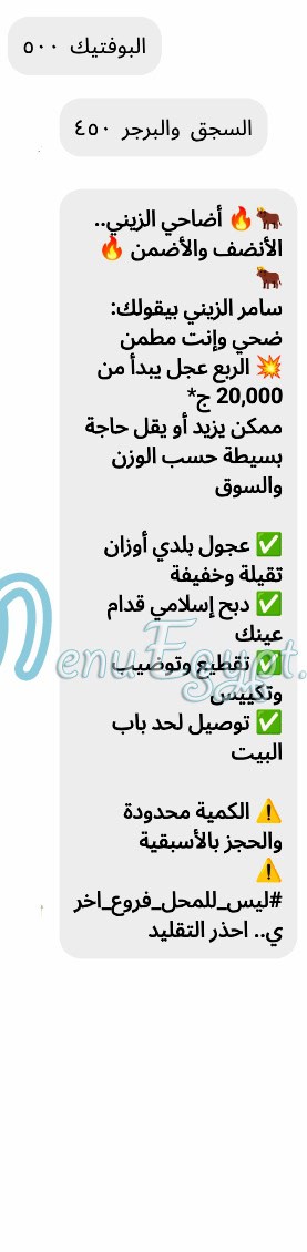 جزارة وحواوشي الزيني العالميه مصر منيو بالعربى