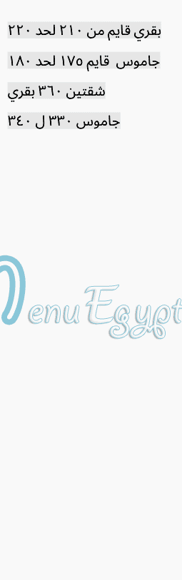 رقم جزارة وحواوشي الزيني العالميه مصر