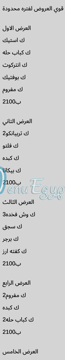 Gezaret Mawlana menu