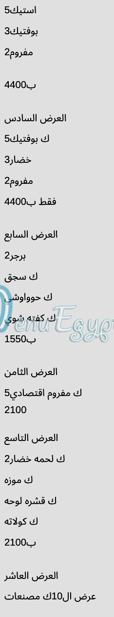 Gezaret Mawlana menu Egypt