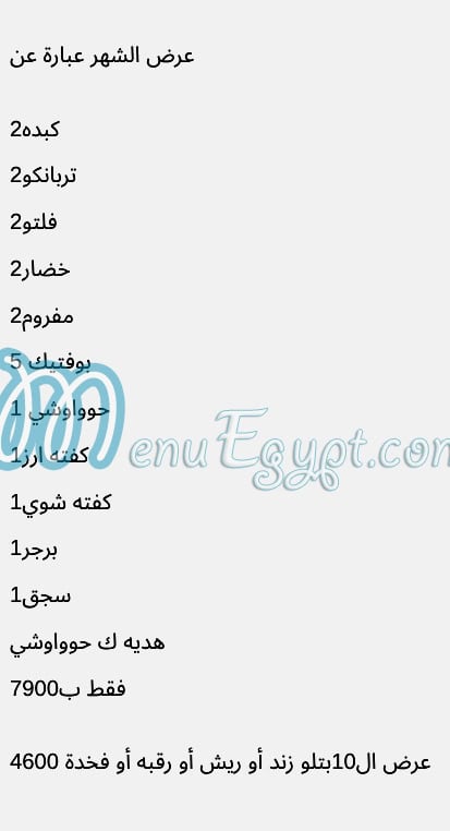 Gezaret Mawlana delivery menu